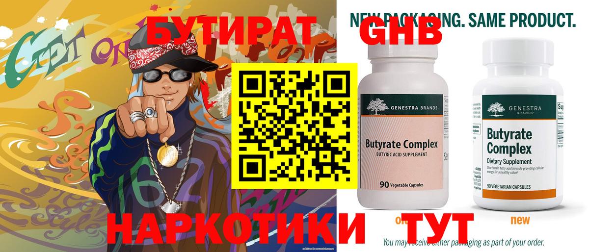 Бутират 1.4BDO Кызыл