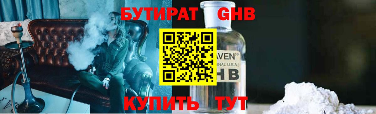 Кызыл  Бутират  Вход с VPN  Бутират бутик 
