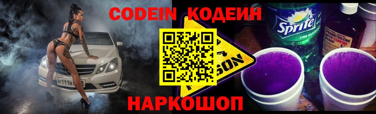 Codein напиток Lean (лин)  Вход с VPN  Кызыл 