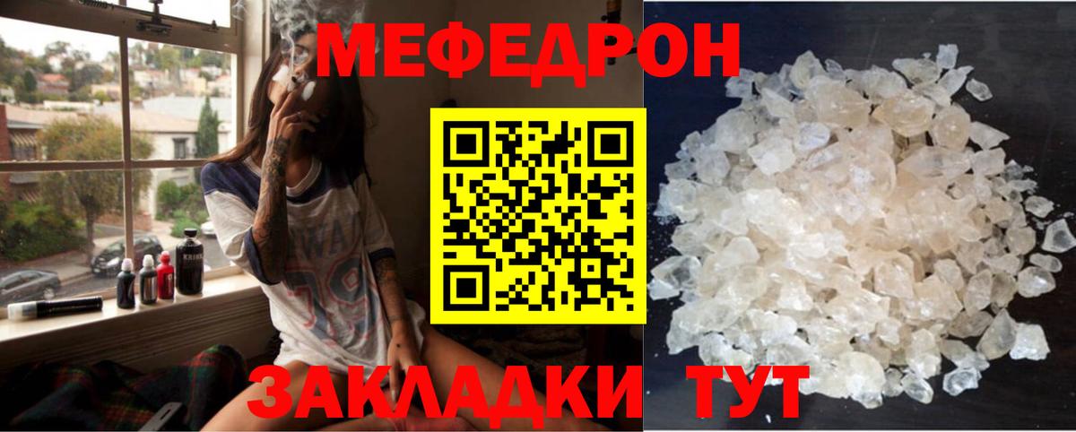 Меф мяу мяу мука Кызыл